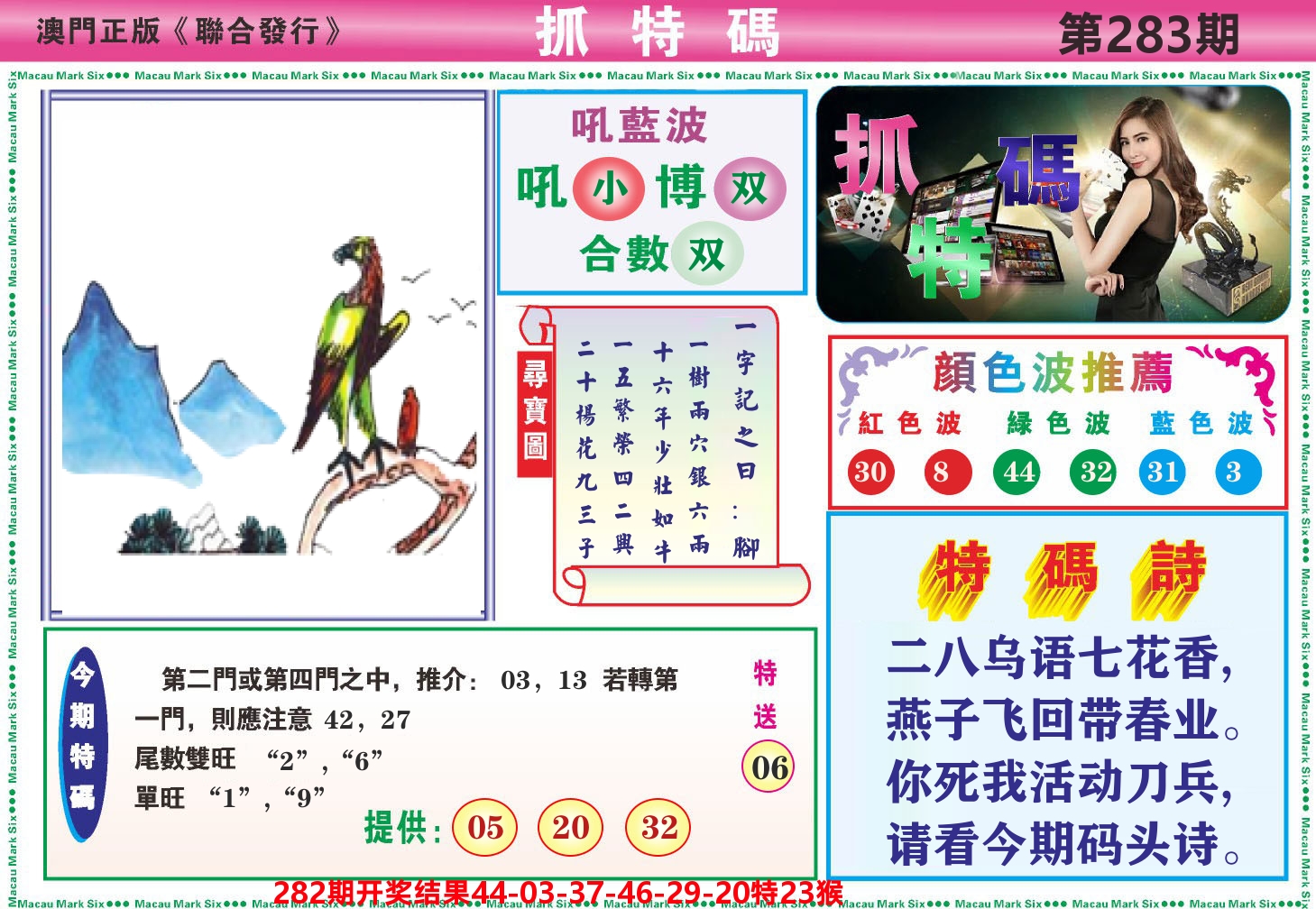 澳门抓特码A 第281期