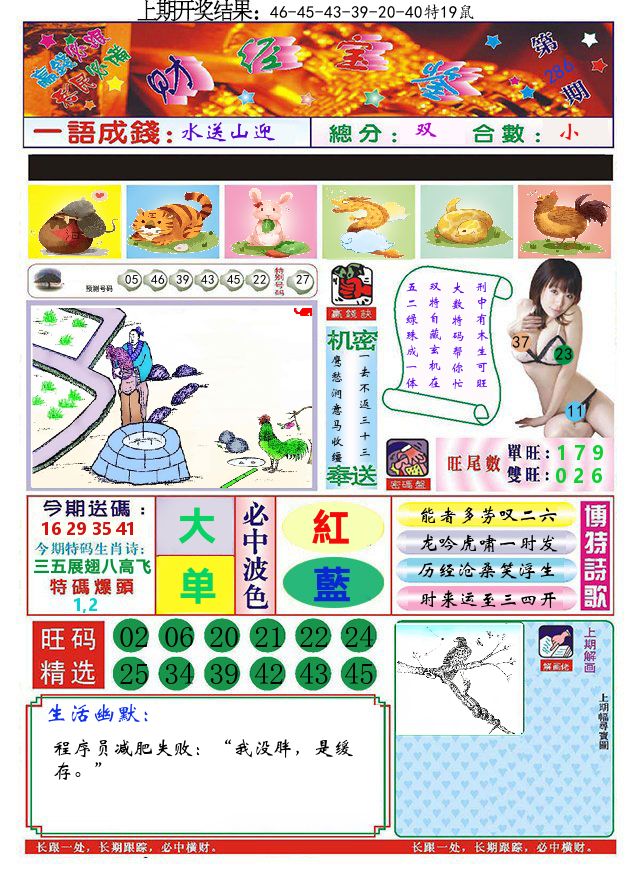 澳门财经宝鉴 第281期