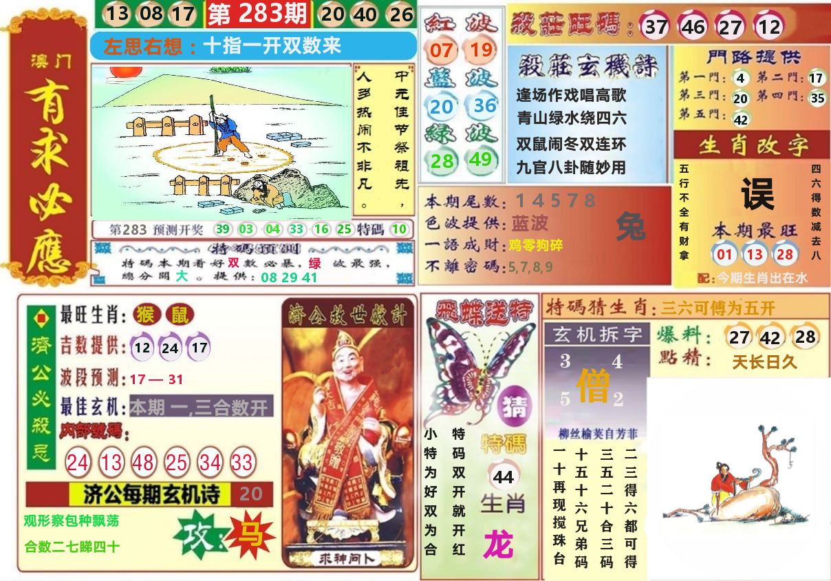 澳门有求必应 第281期