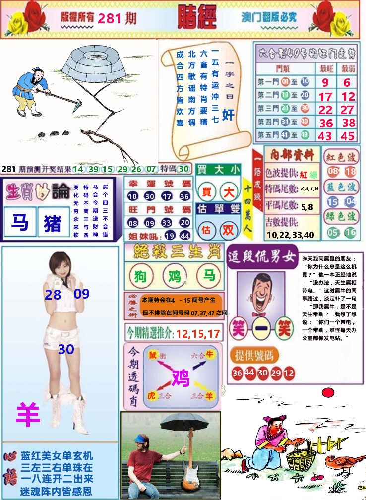 澳门赌经 第281期