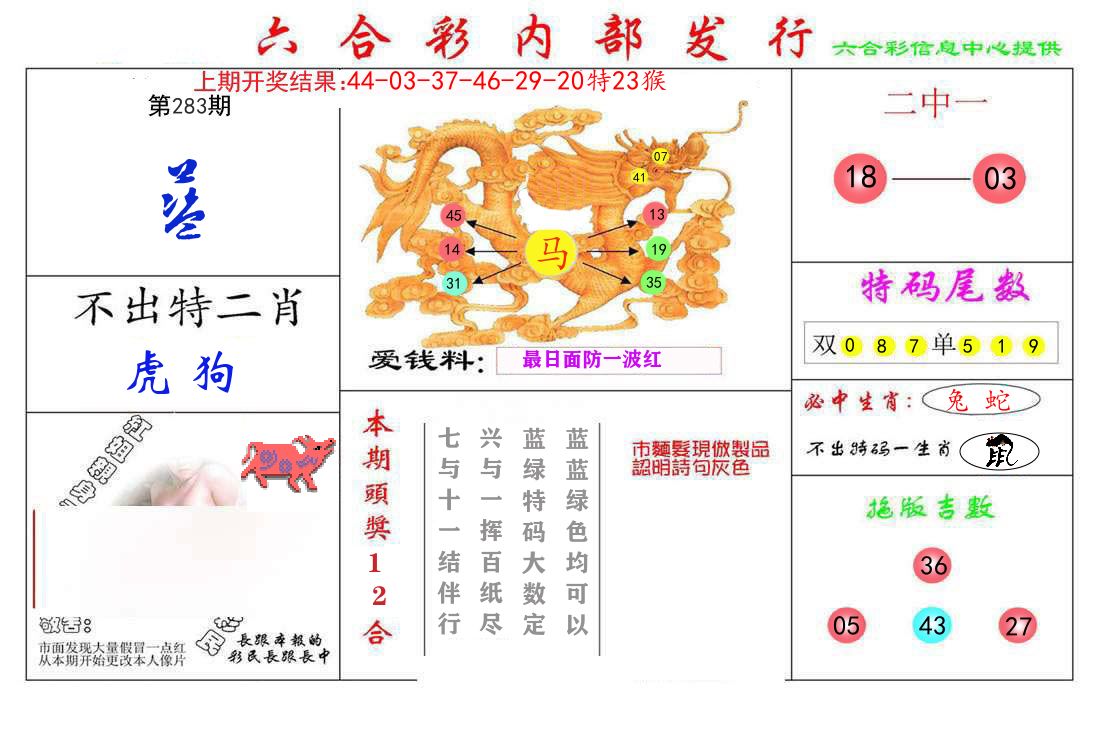 六合彩内部发行 第282期