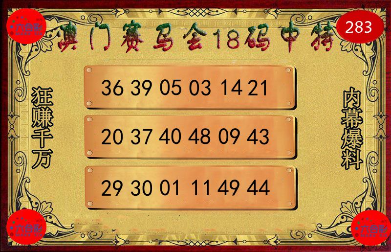 赛马会18码 第281期