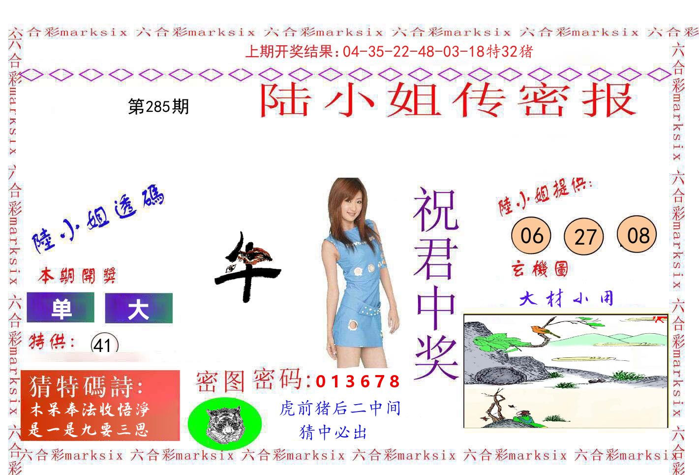 陆小姐密报 第281期