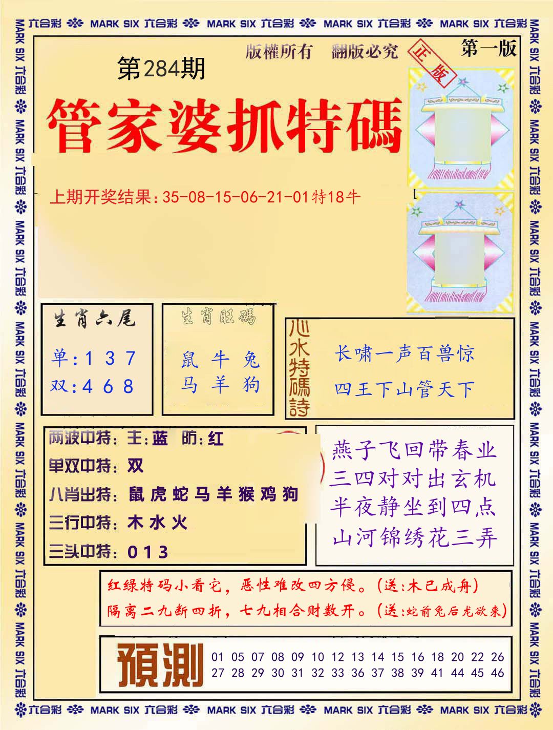 管家婆抓特码 第281期
