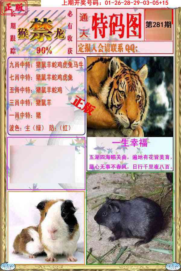 特码图 第281期