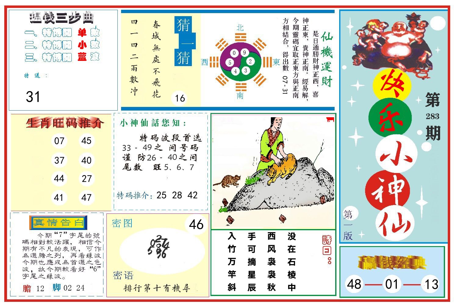 快乐小神仙 第282期