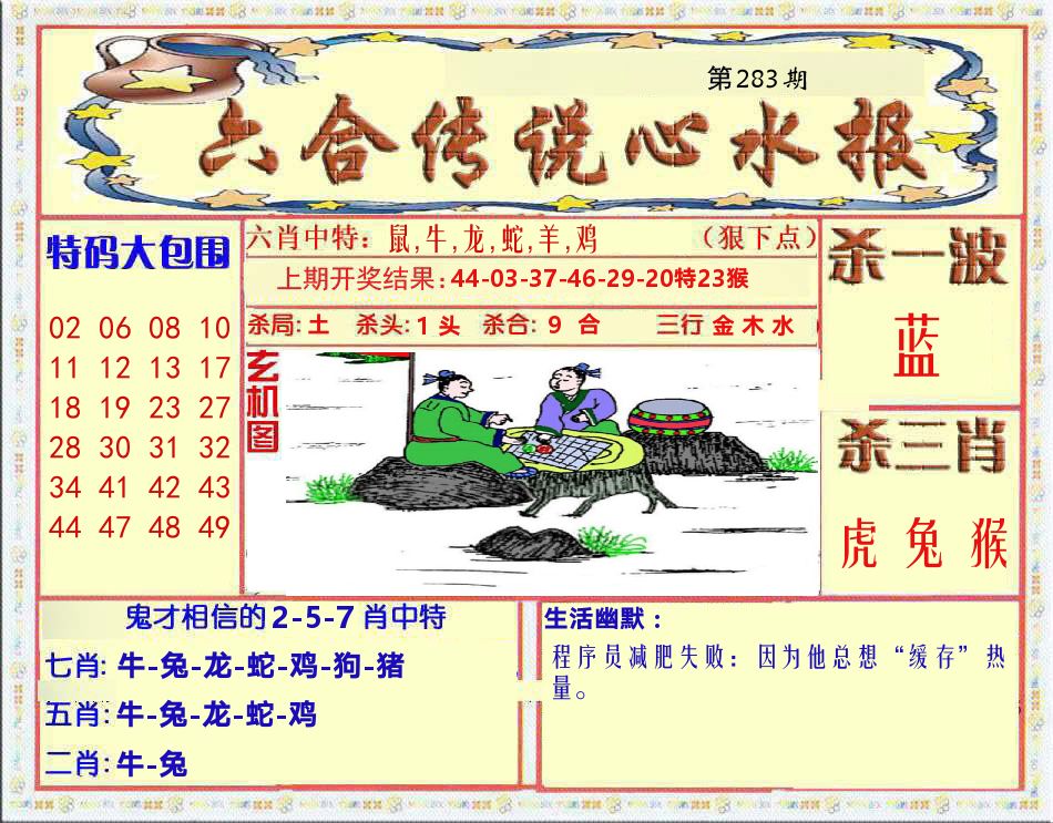 六合传说心水报 第281期