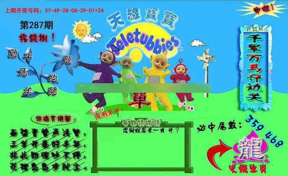 宝宝特码图 第281期