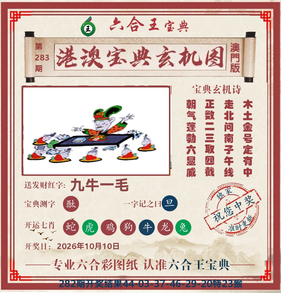 六合王宝典玄机 第281期