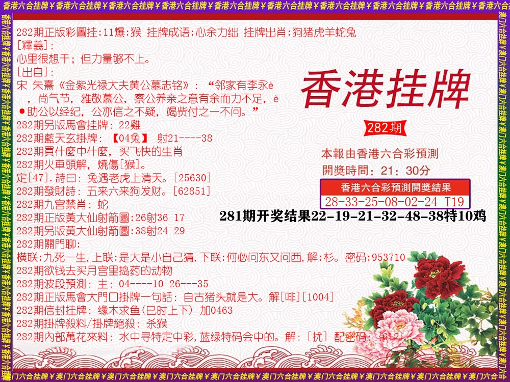 澳门挂牌 第281期