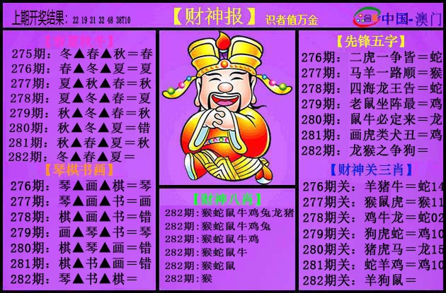 紫财神 第281期