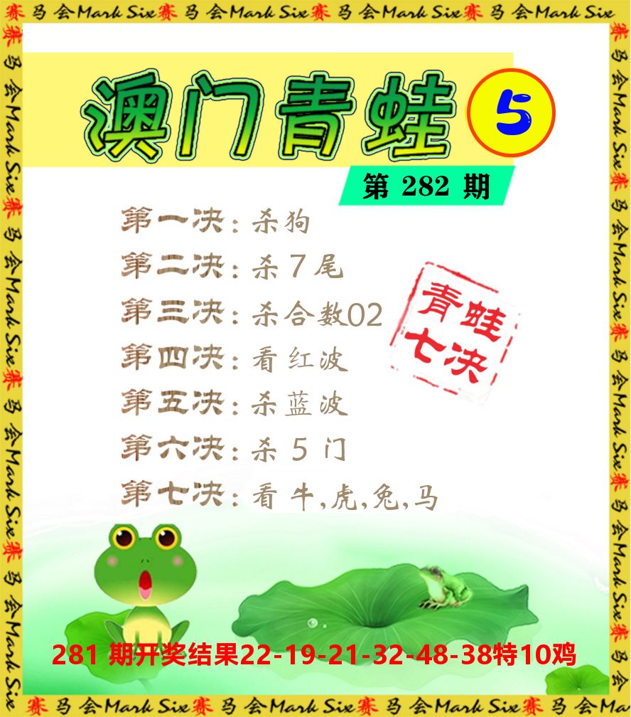 青蛙系列5 第281期