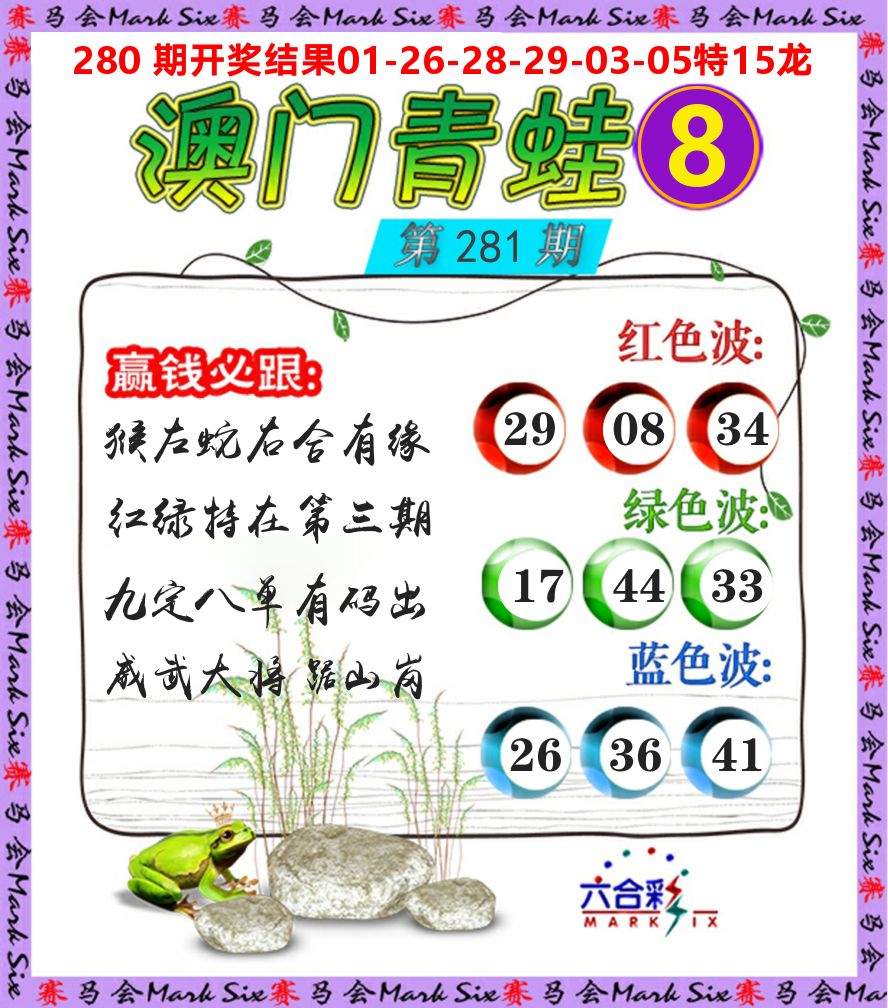 青蛙系列8 第281期