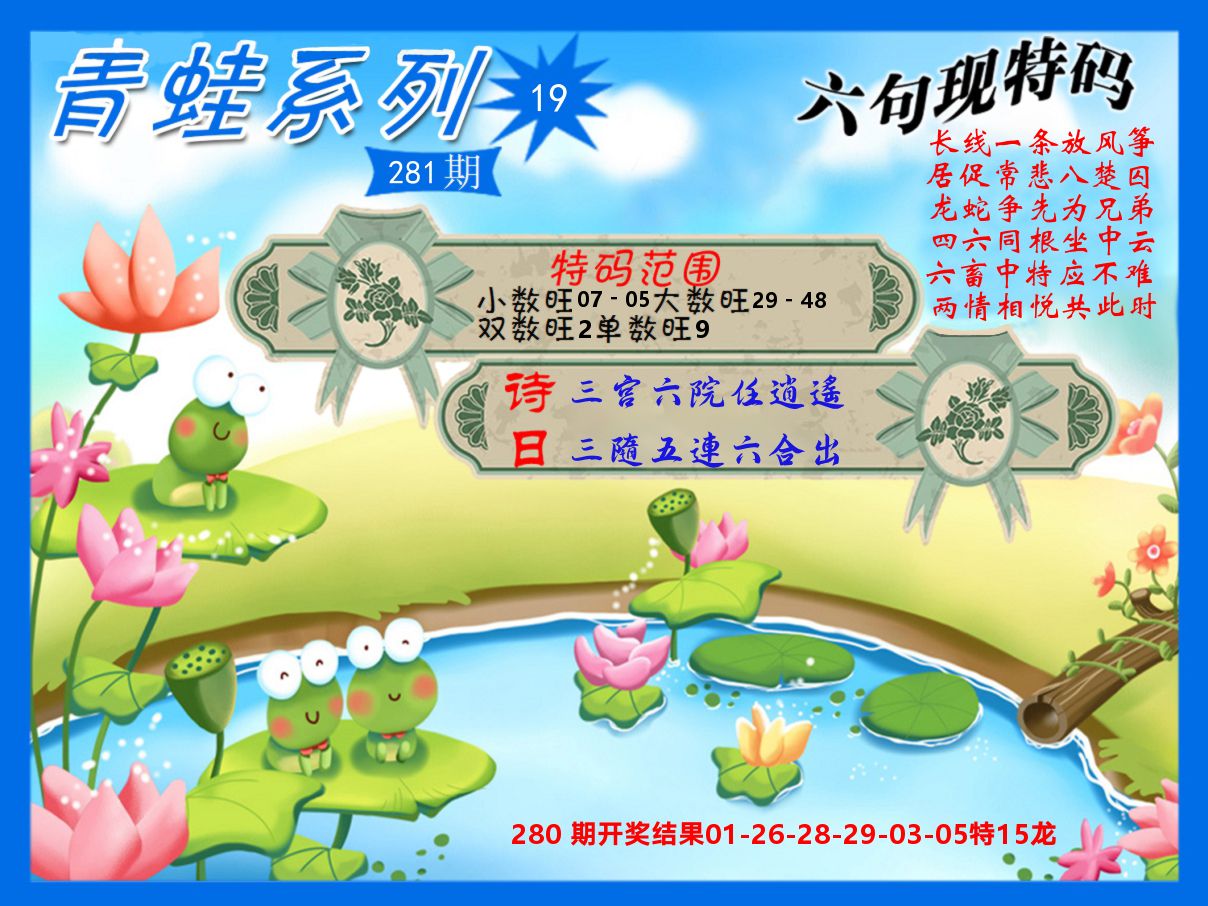 青蛙系列19 第281期