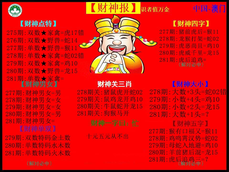 红财神 第281期