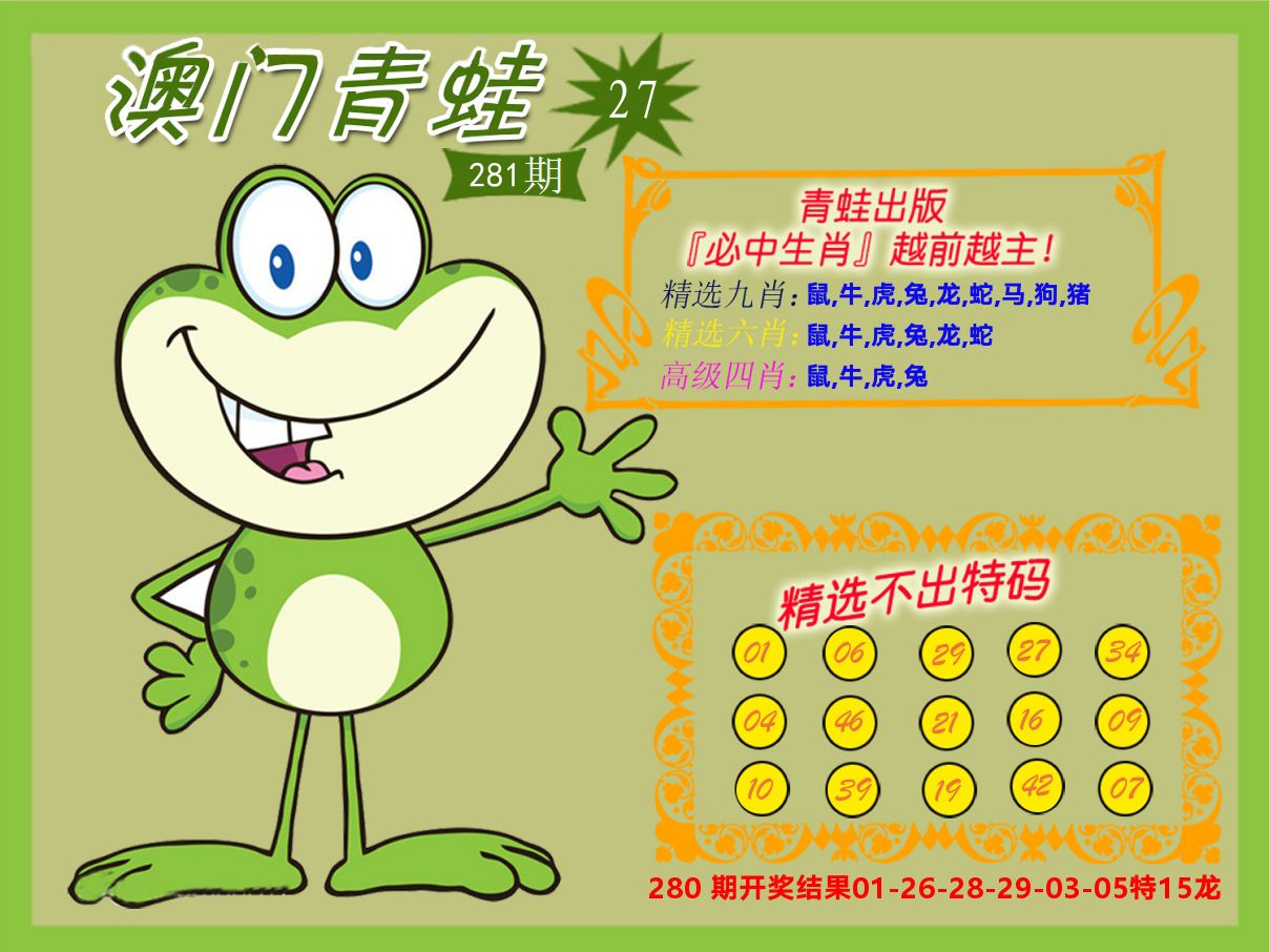 青蛙系列27 第281期