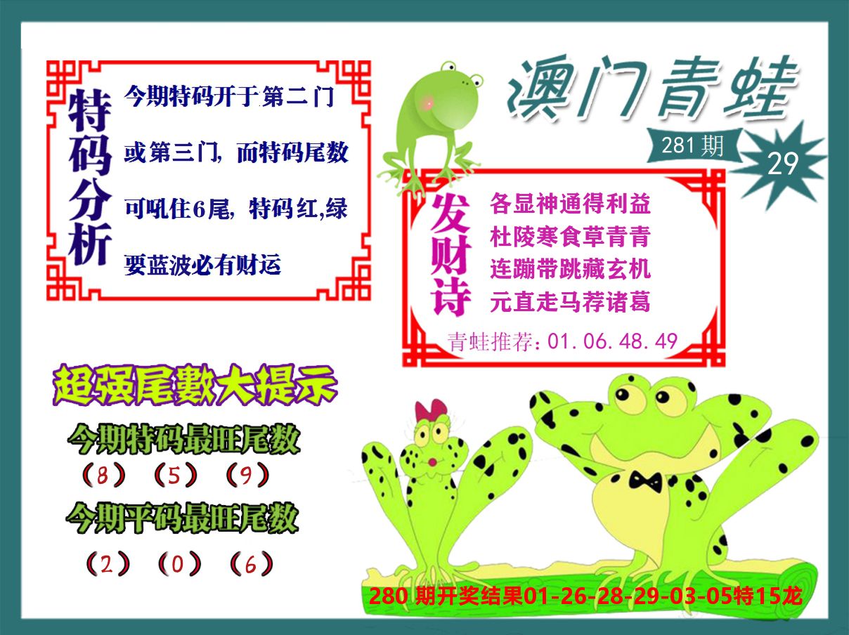 青蛙系列29 第281期