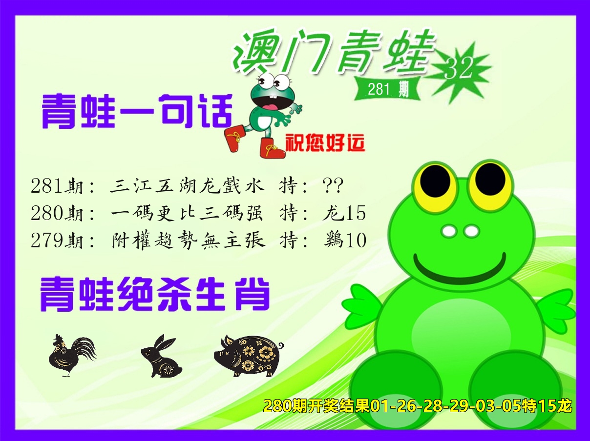青蛙系列32 第281期