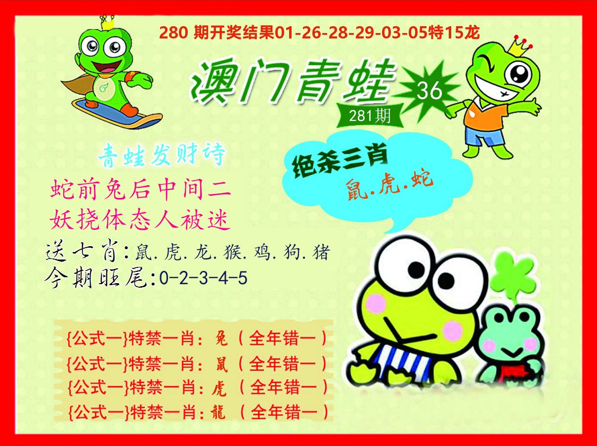 青蛙系列36 第281期