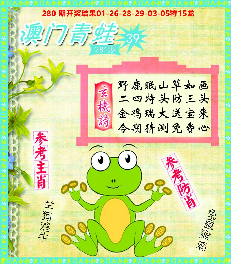 青蛙系列39 第281期