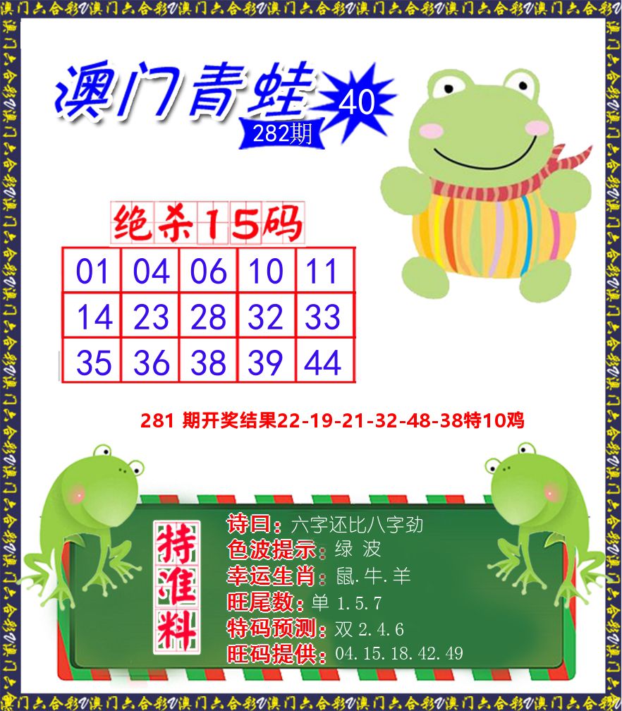 青蛙系列40 第282期