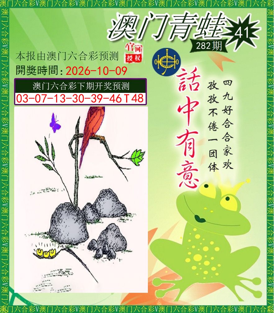青蛙系列43 第281期