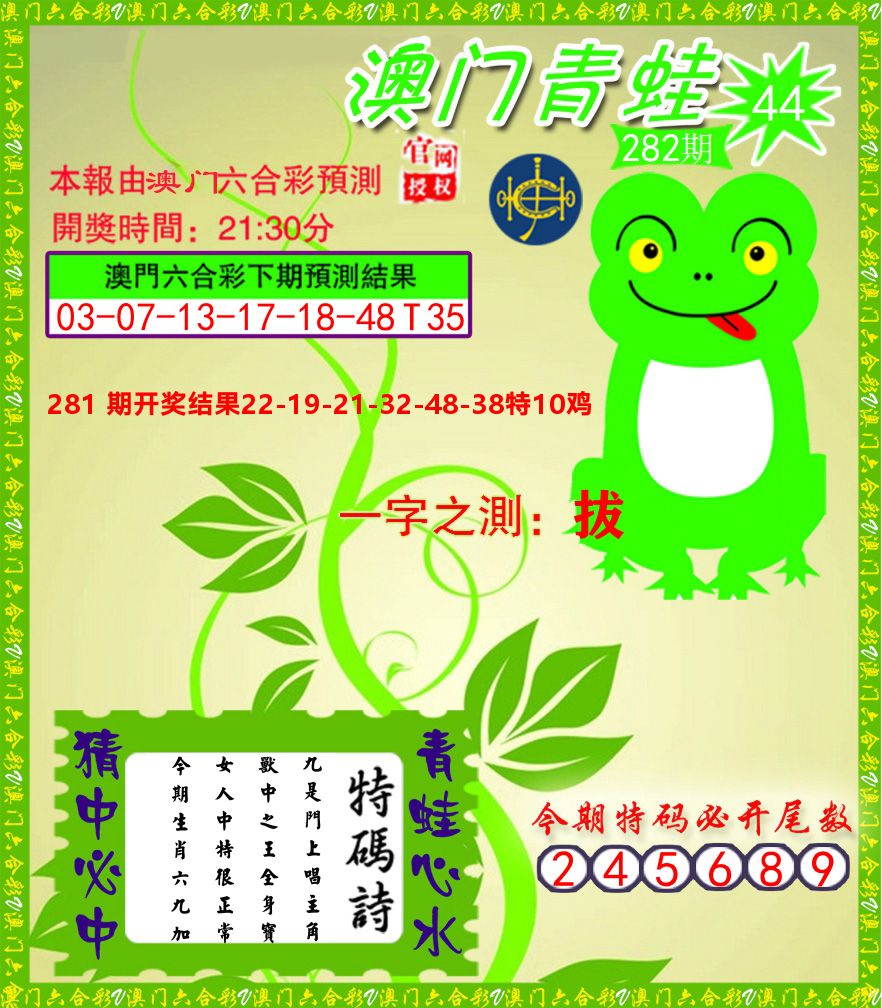 青蛙系列45 第281期