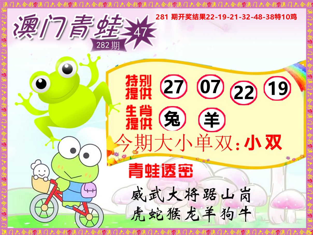 青蛙系列47 第281期