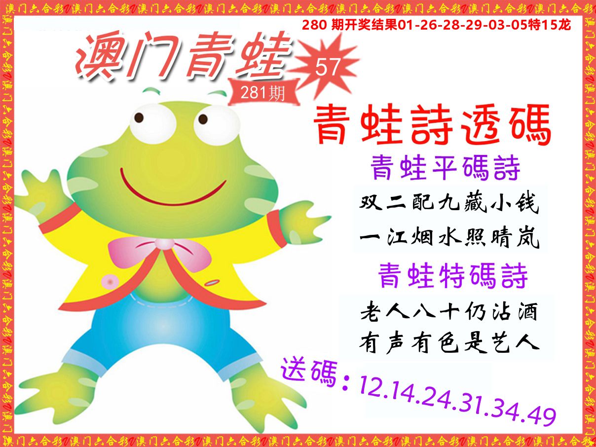 青蛙系列57 第281期