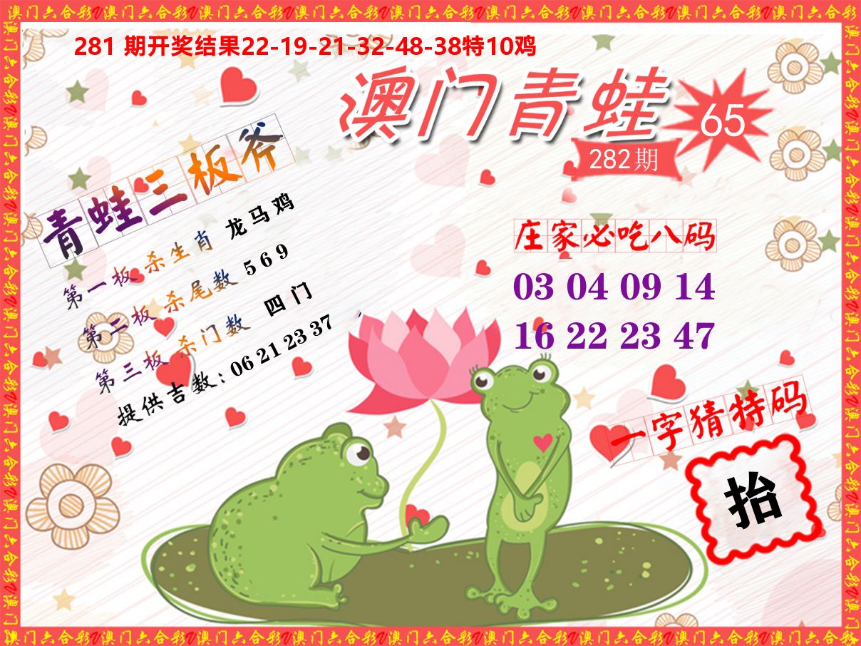 青蛙系列65 第281期