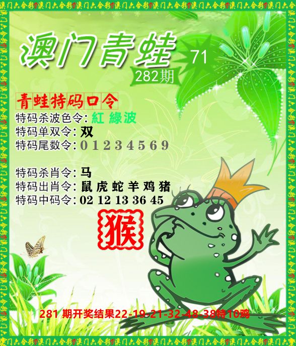青蛙系列71 第281期