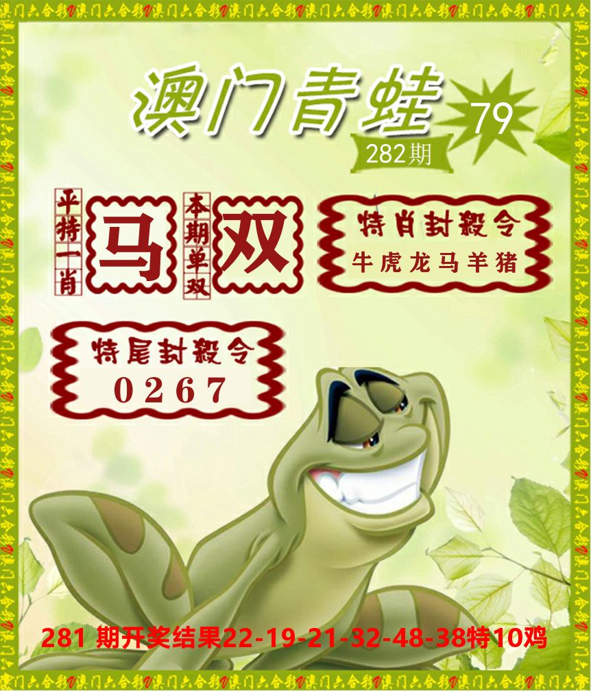青蛙系列79 第281期