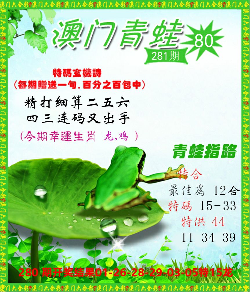 青蛙系列80 第281期