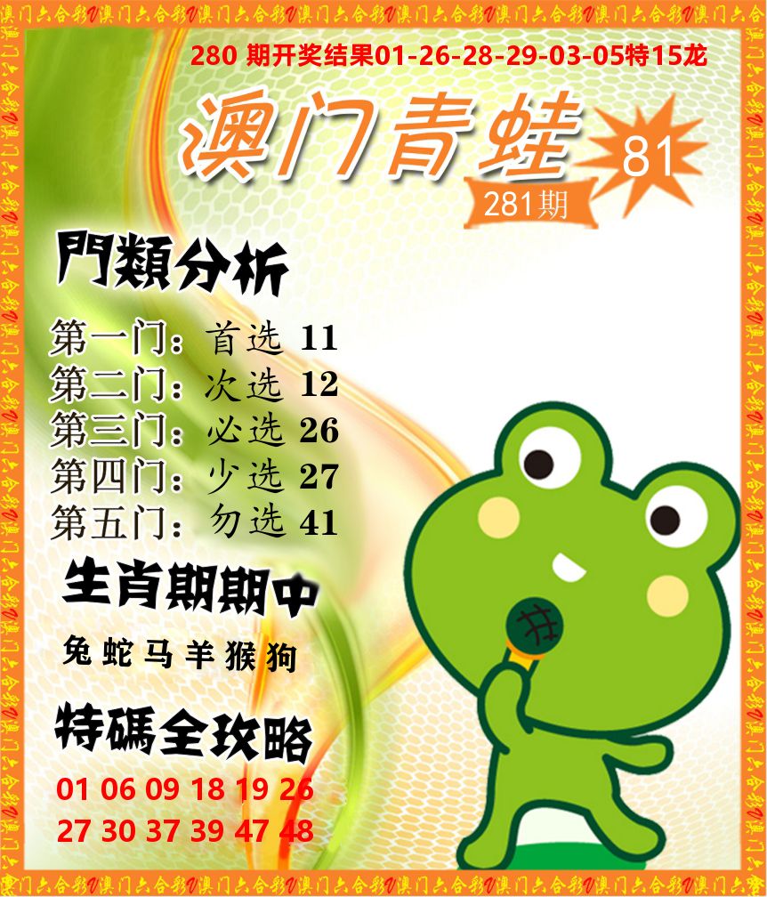 青蛙系列81 第281期