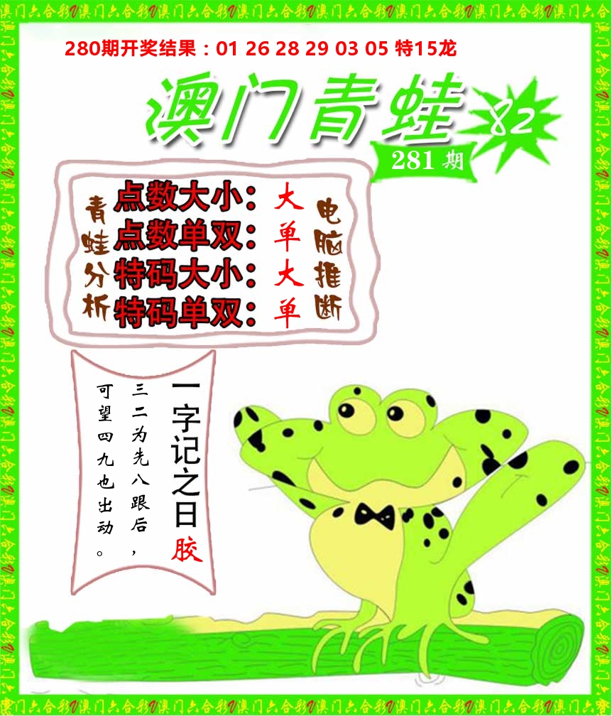 青蛙系列82 第281期