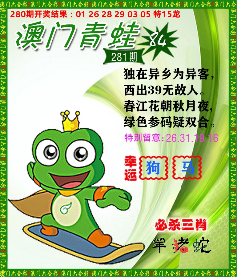 青蛙系列84 第281期