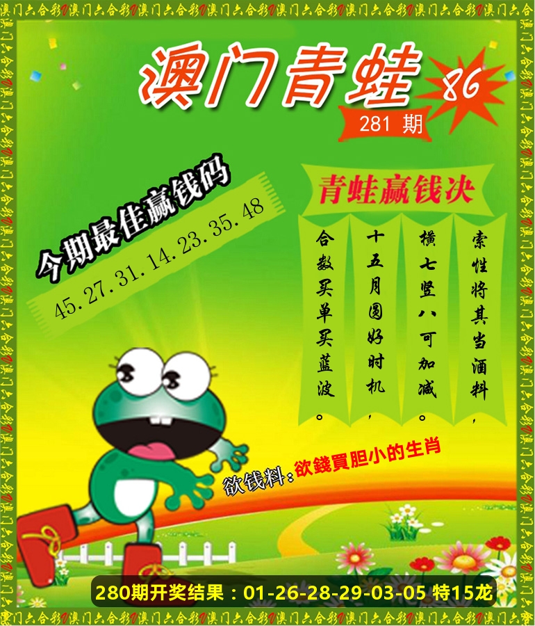 青蛙系列86 第281期