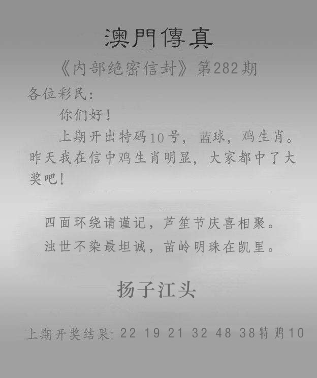 澳门传真另版 第281期