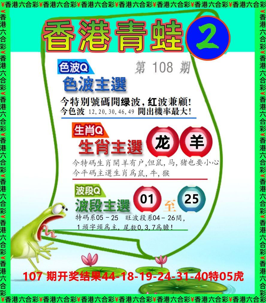 青蛙系列2 第108期