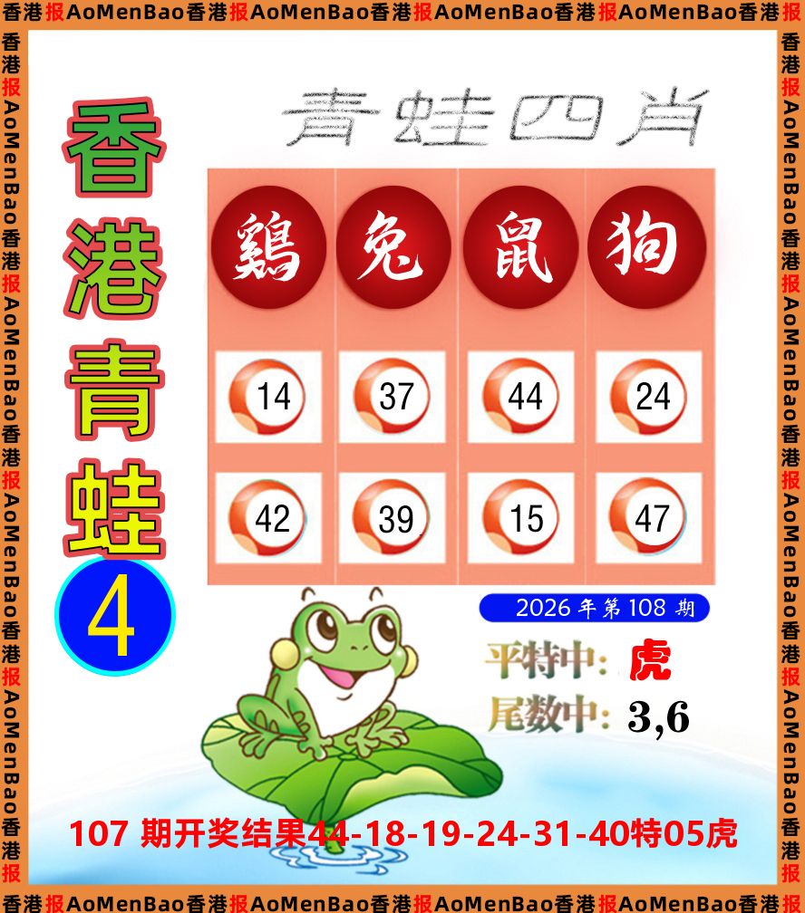 青蛙系列4 第108期