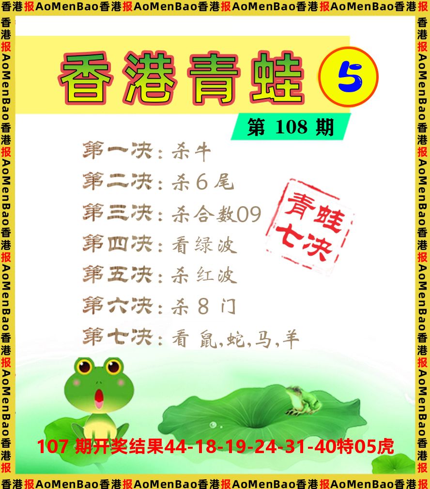 青蛙系列5 第108期