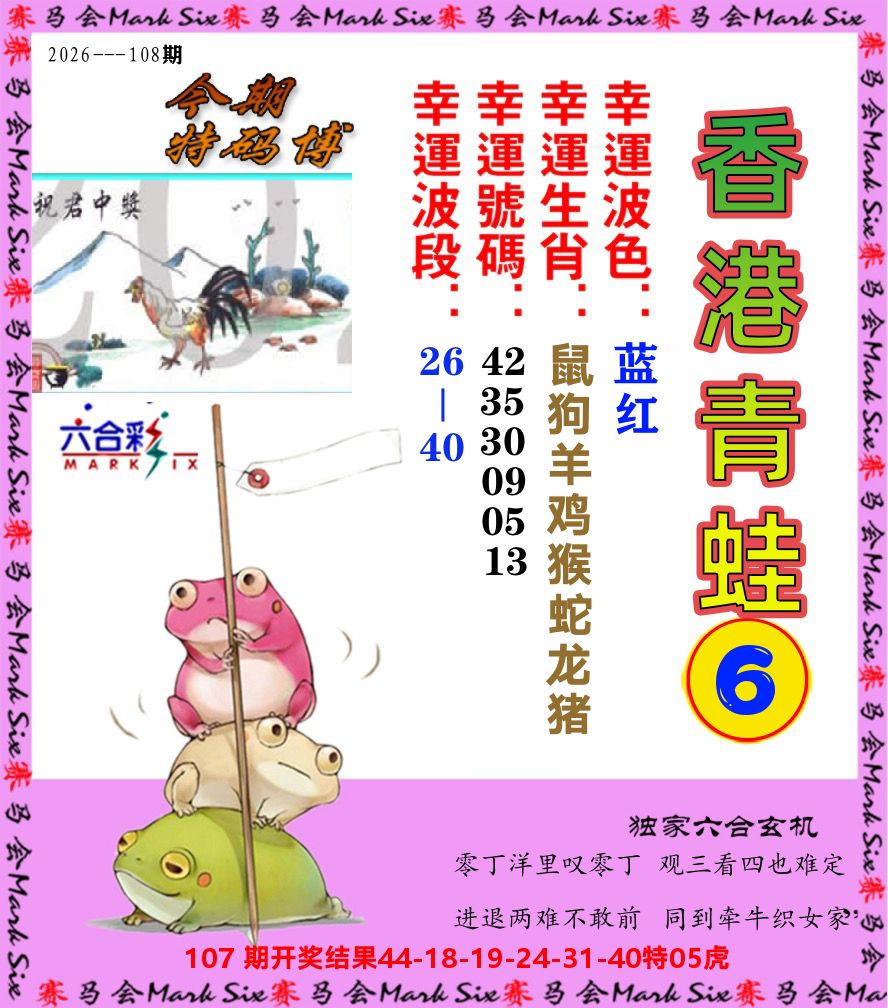 青蛙系列6 第108期