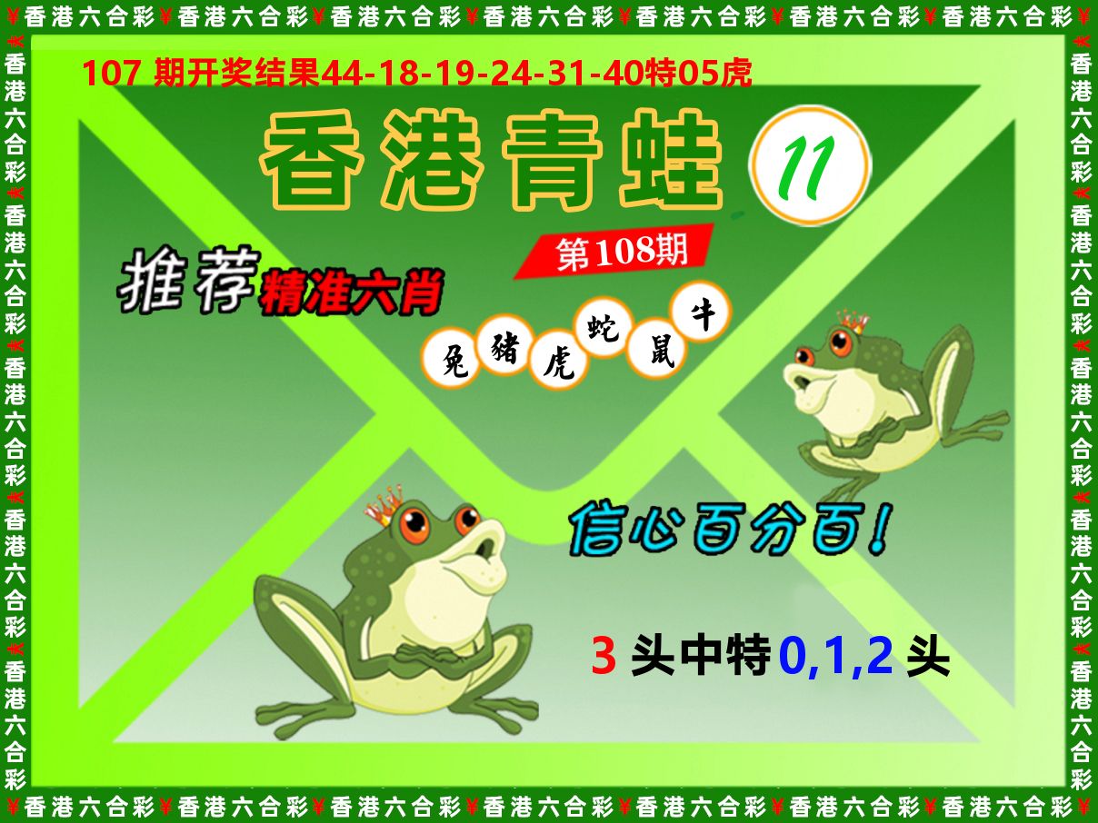 青蛙系列11 第108期