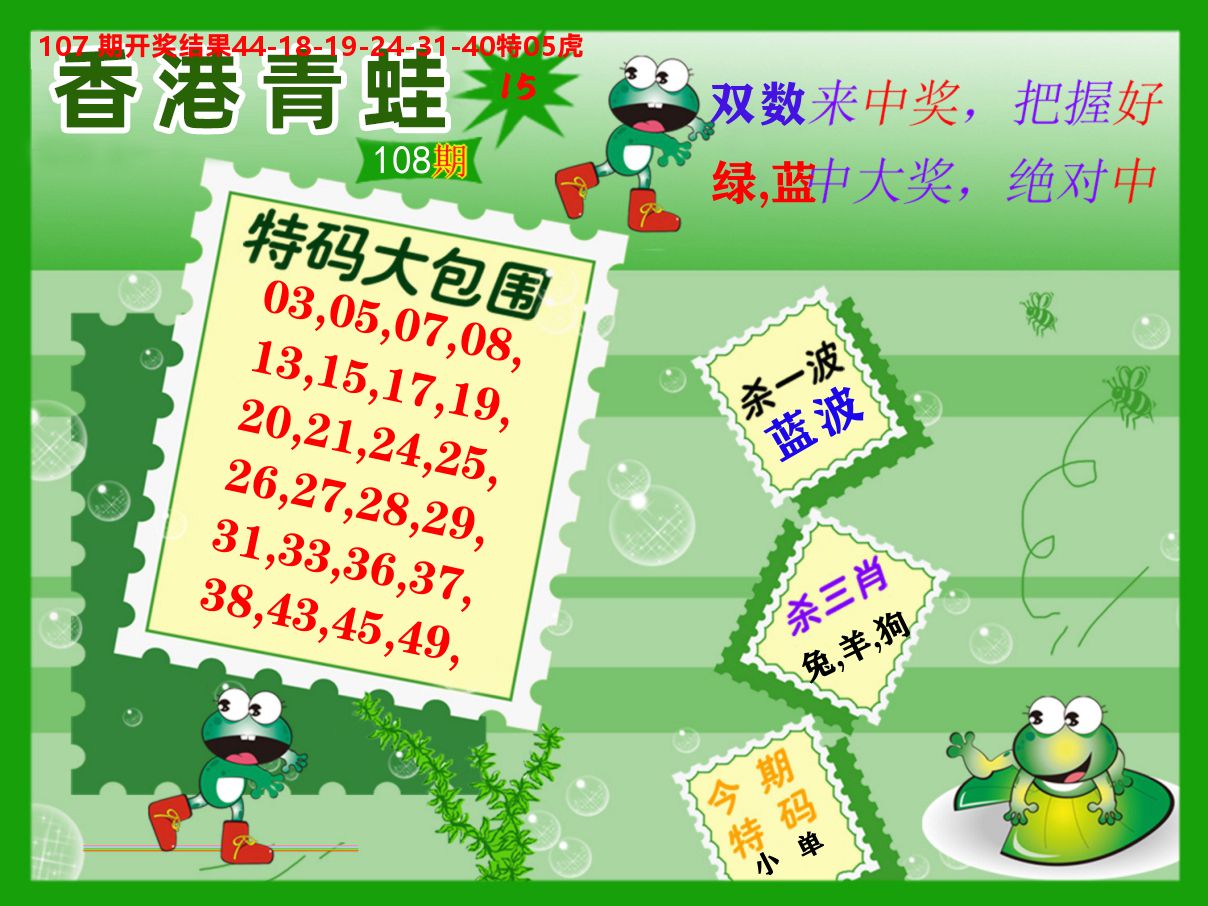 青蛙系列15 第108期