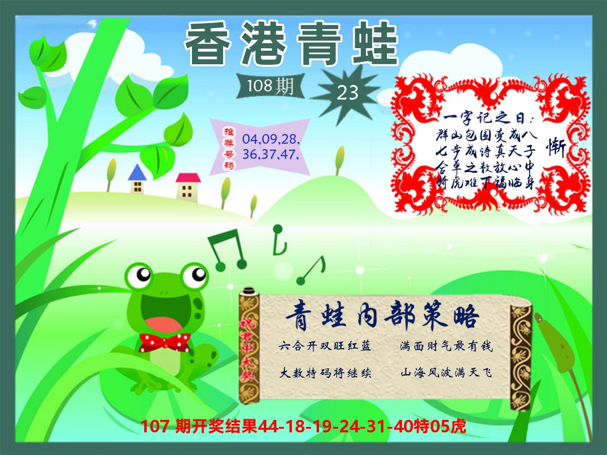 青蛙系列23 第108期