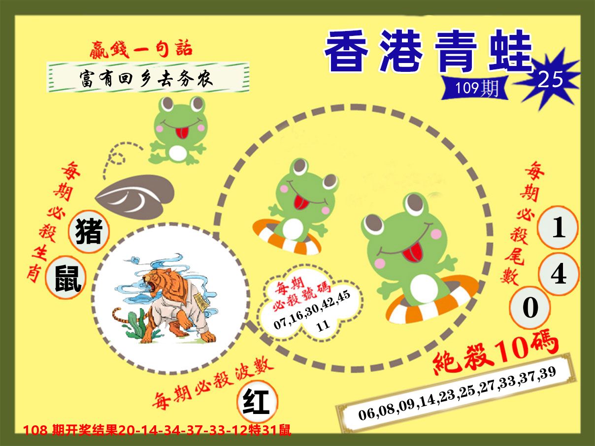 青蛙系列25 第108期