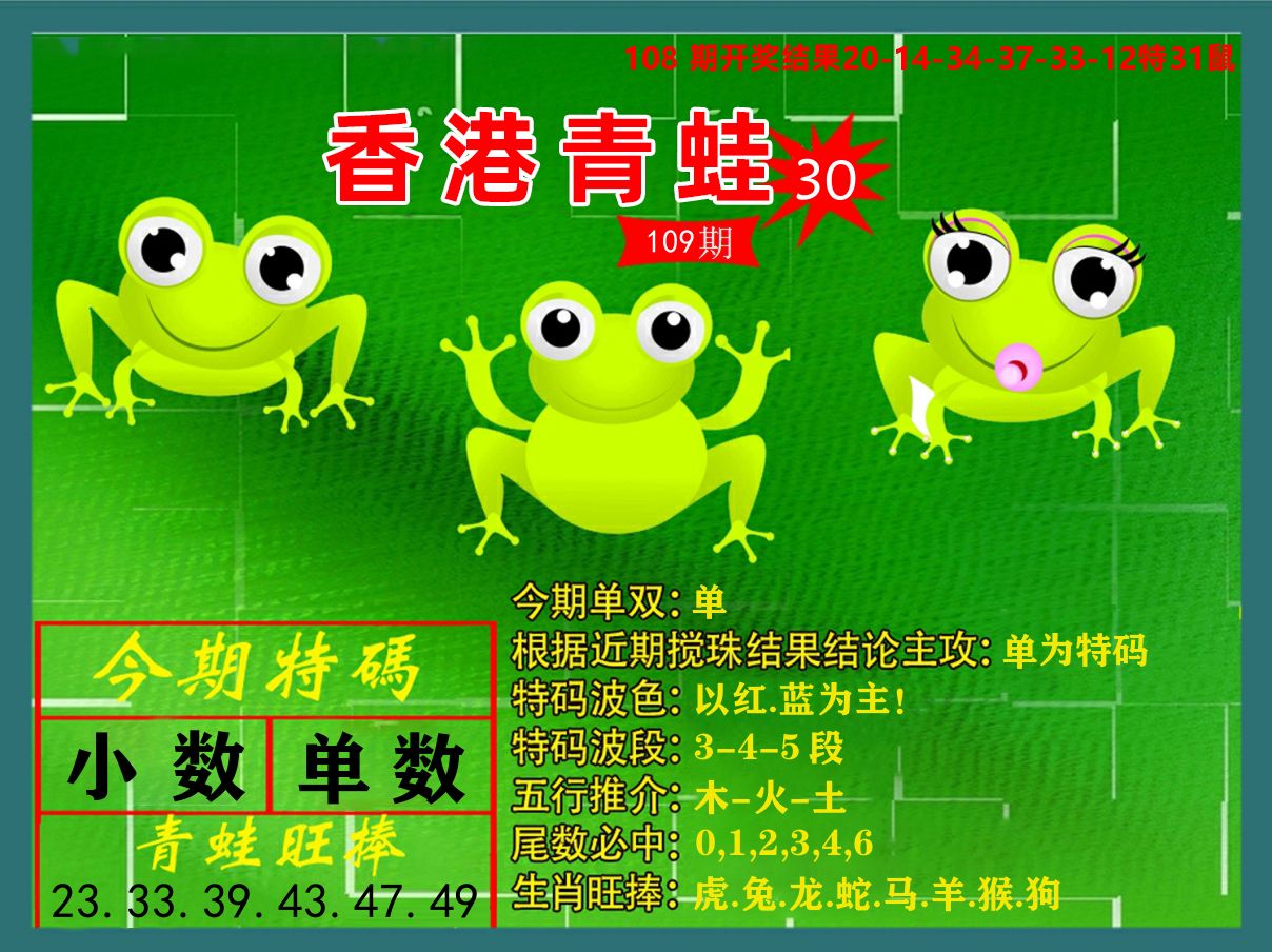 青蛙系列30 第108期