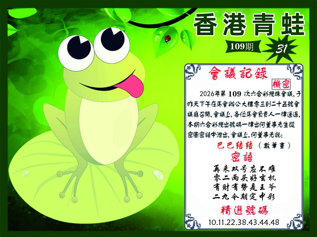 青蛙系列31 第108期