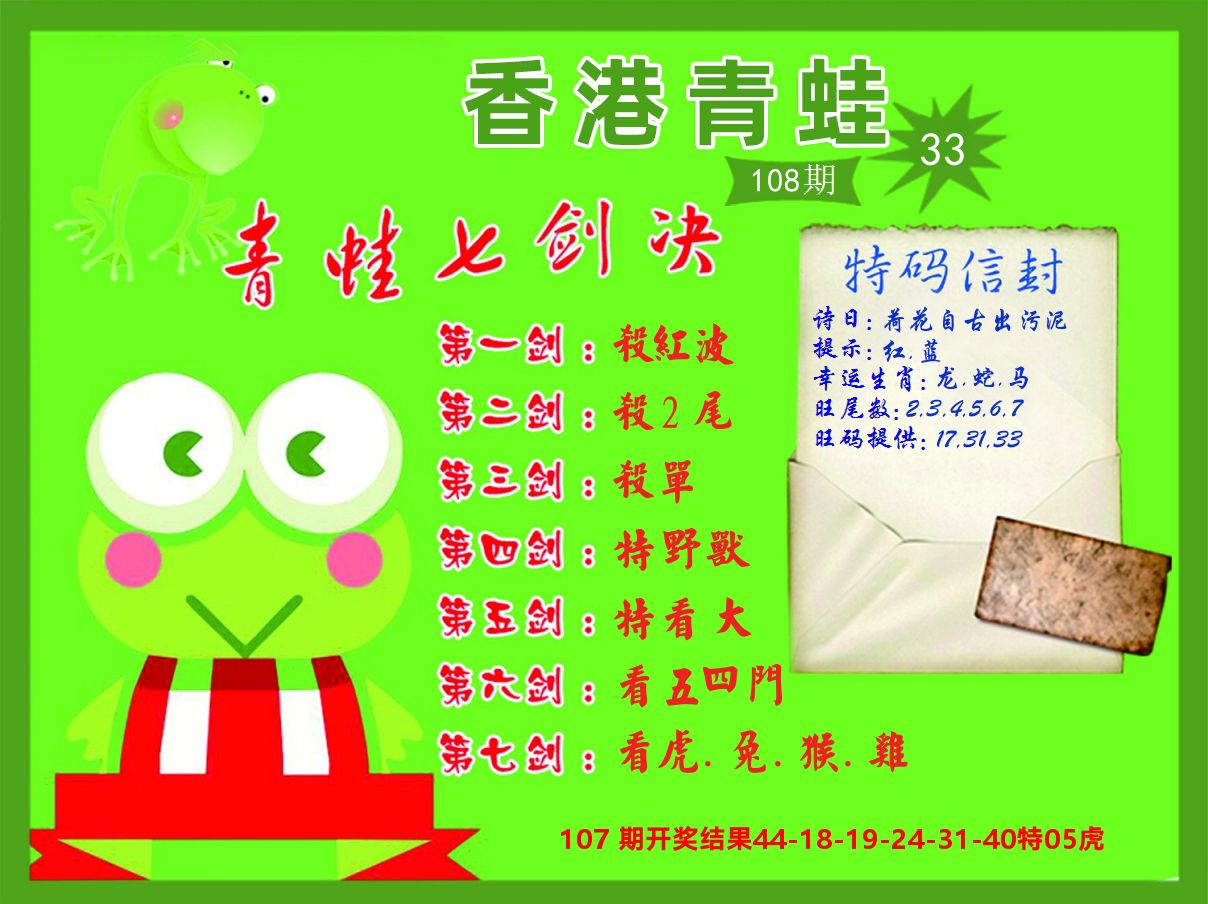 青蛙系列33 第108期