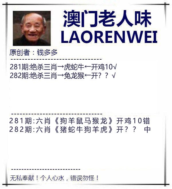 澳门老人味 第281期